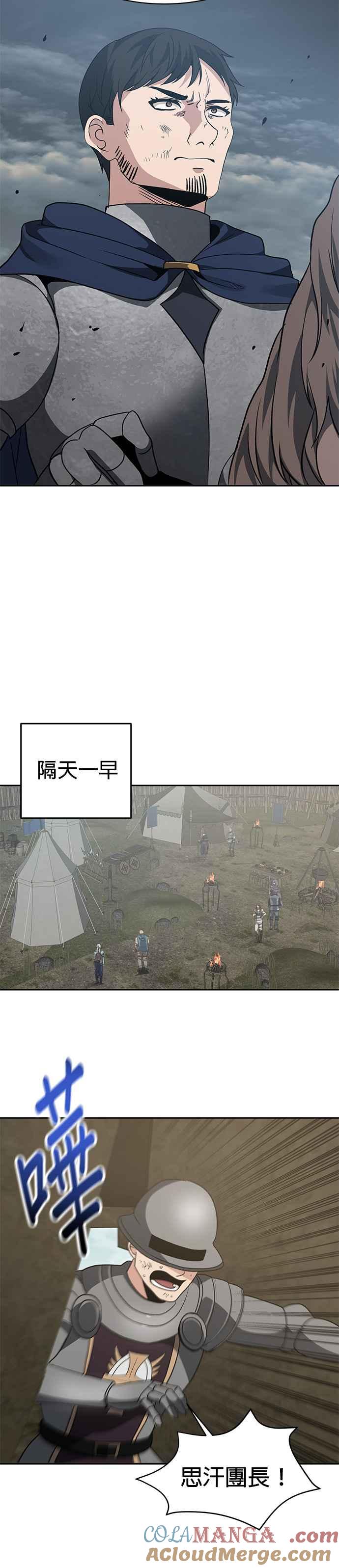 《卷土重来的异界入侵》第100话(第二季 最终话) 第21页