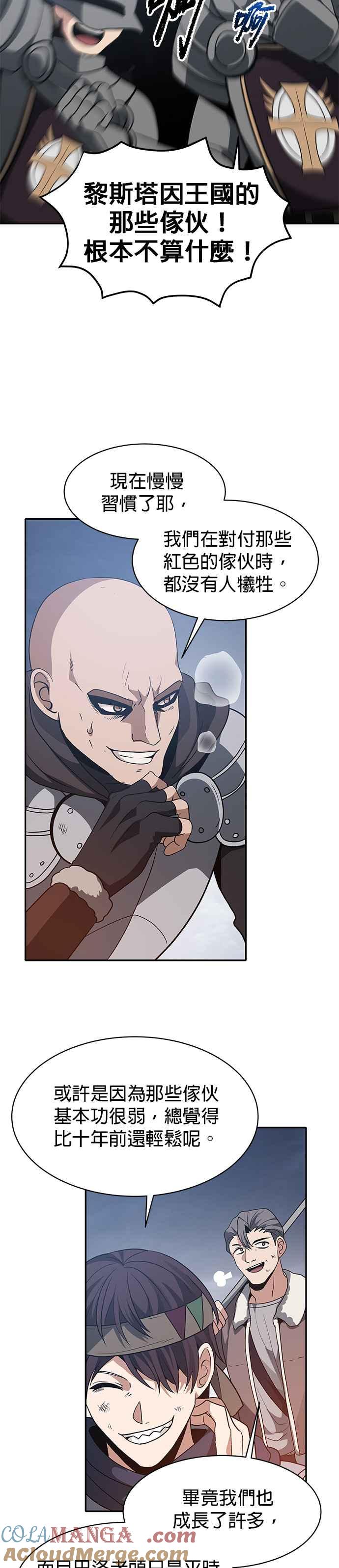 《卷土重来的异界入侵》第100话(第二季 最终话) 第11页