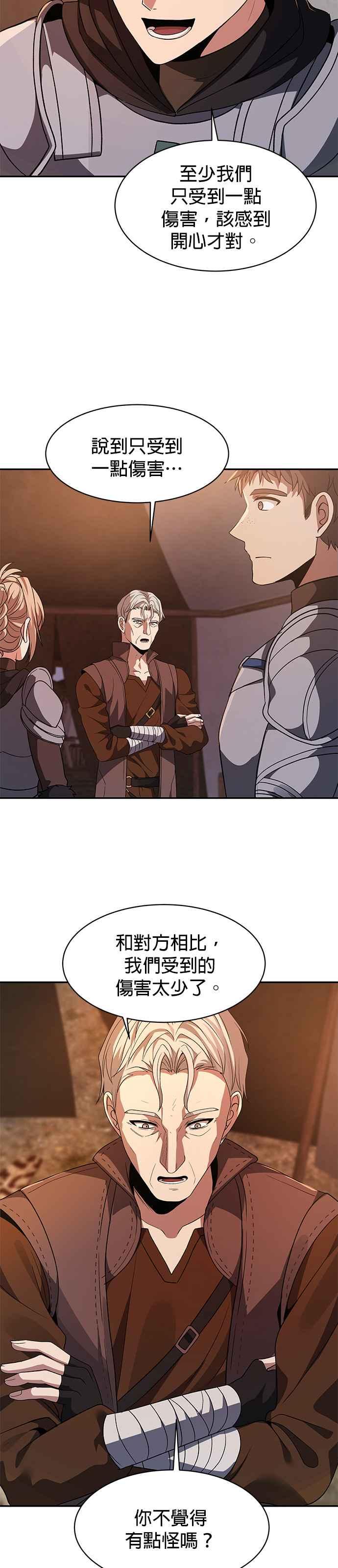 《卷土重来的异界入侵》第100话(第二季 最终话) 第14页