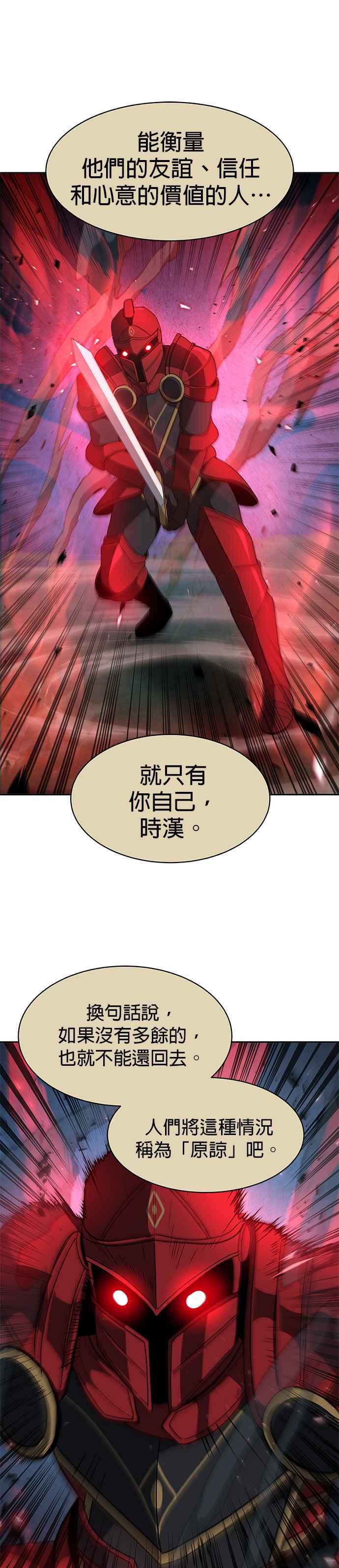 《卷土重来的异界入侵》第100话(第二季 最终话) 第4页