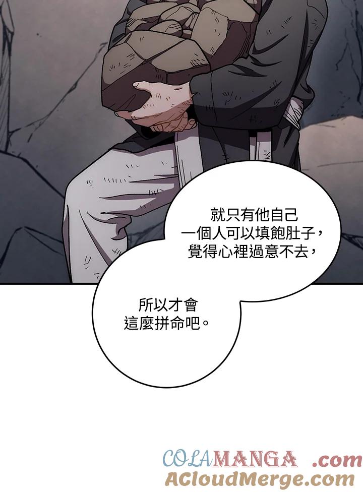 《修罗传说：毒龙》第10话 第57页