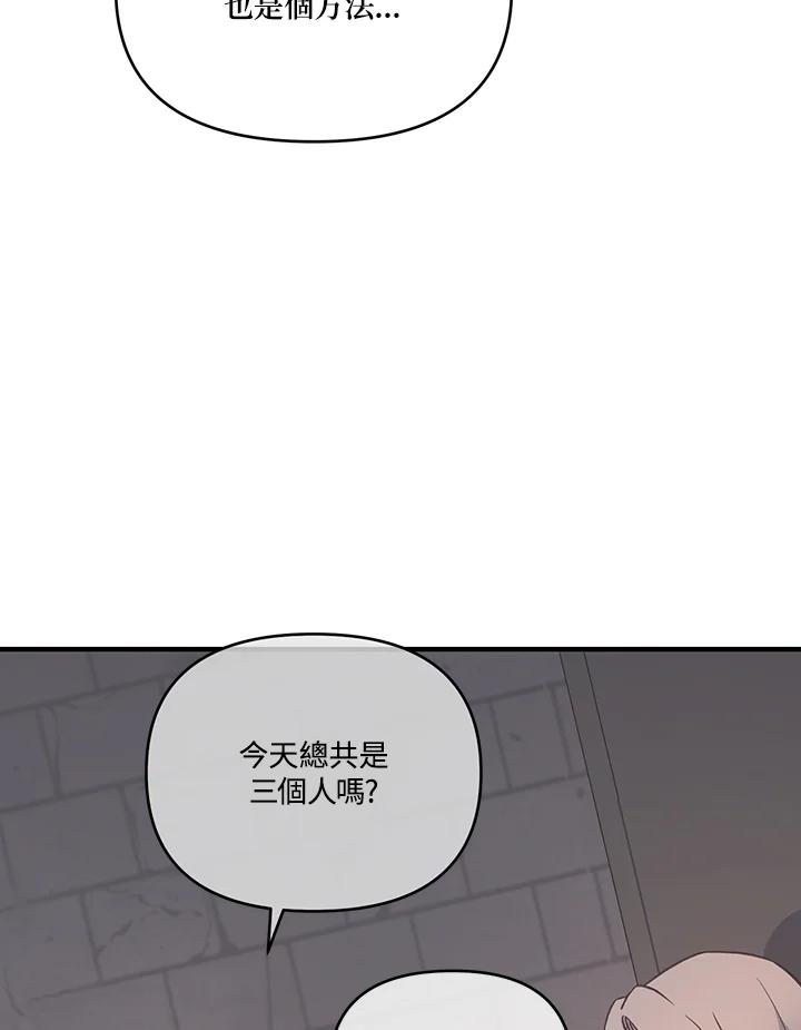 《解救好战丈夫的女儿》第11话 第8页