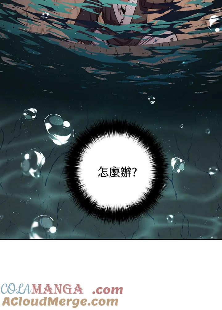 《修罗传说：毒龙》第10话 第45页