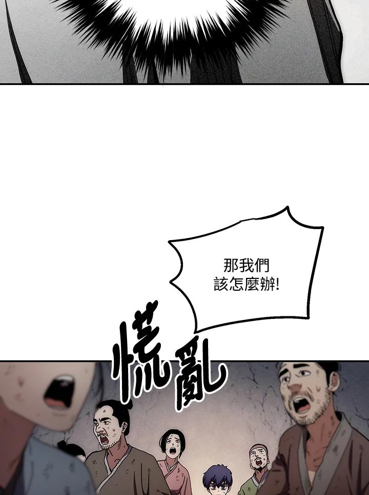 《修罗传说：毒龙》第10话 第18页