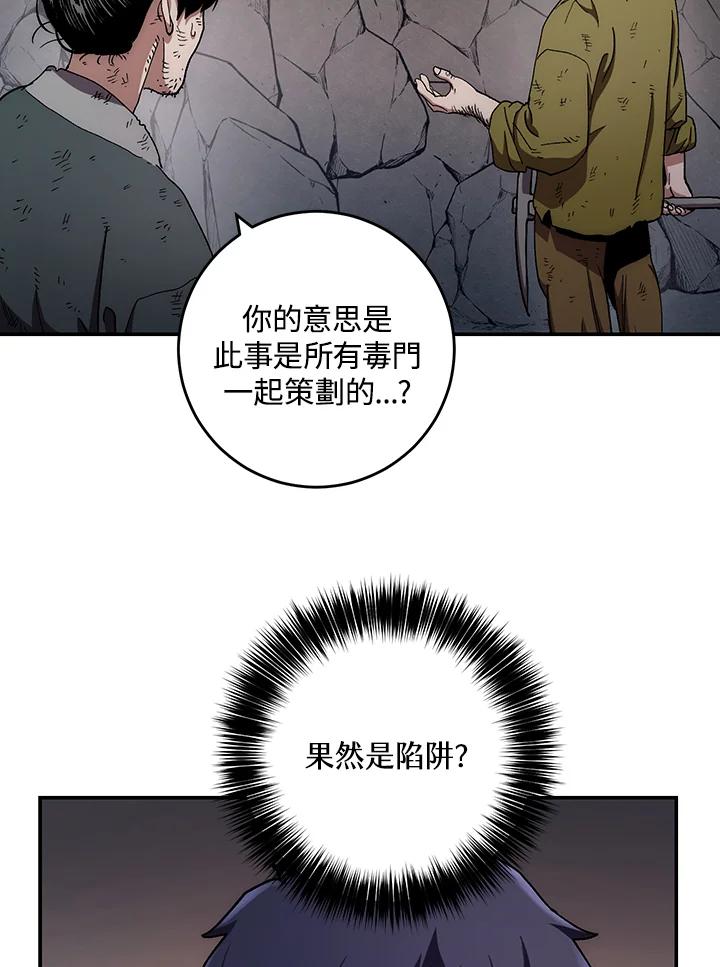 《修罗传说：毒龙》第10话 第14页