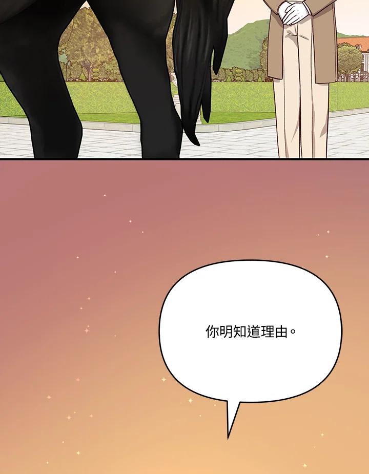 《解救好战丈夫的女儿》第11话 第4页