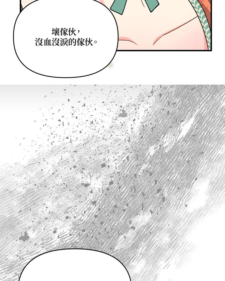 《解救好战丈夫的女儿》第11话 第110页