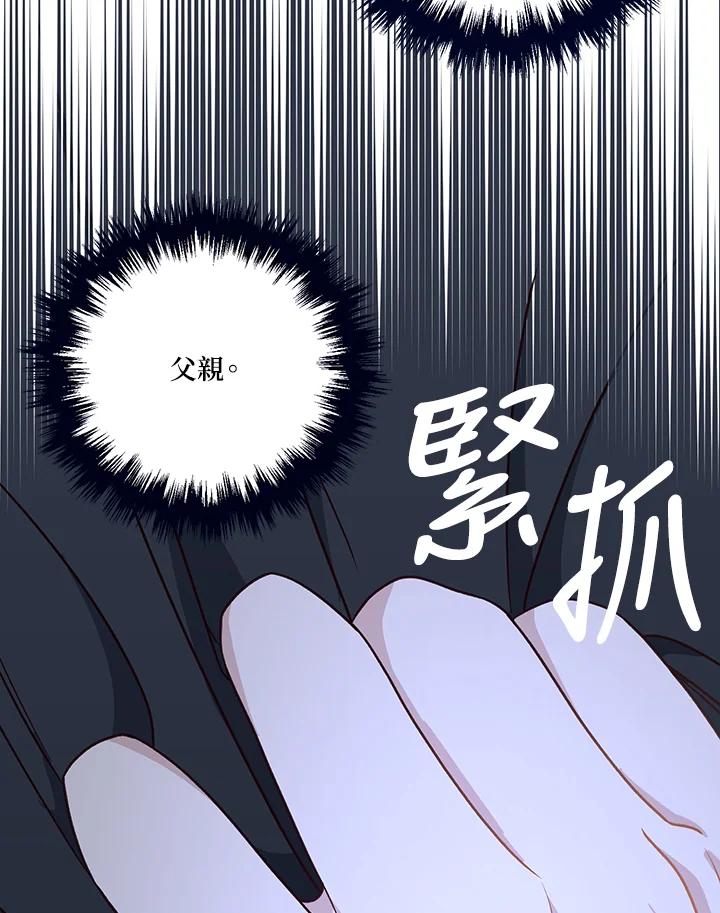 《解救好战丈夫的女儿》第11话 第31页