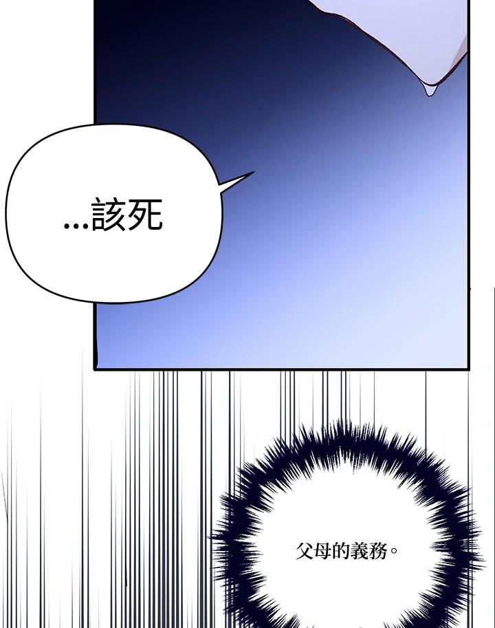 《解救好战丈夫的女儿》第11话 第30页