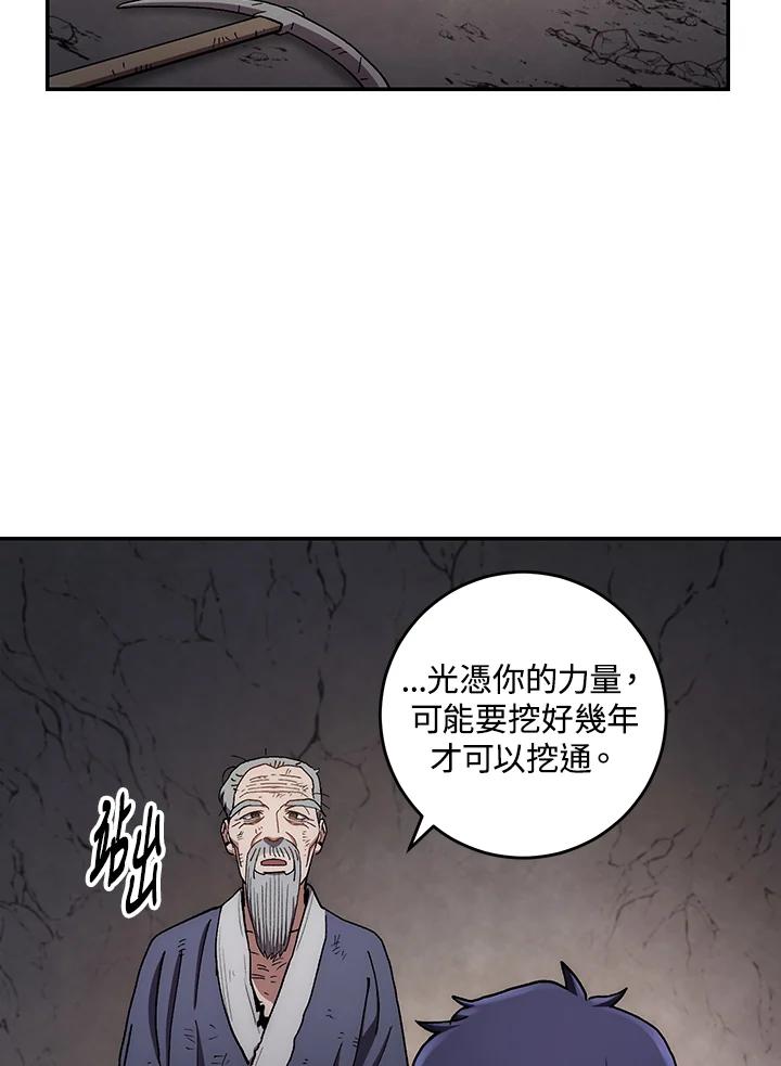 《修罗传说：毒龙》第10话 第74页