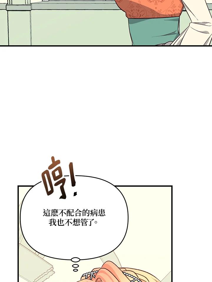 《解救好战丈夫的女儿》第11话 第92页
