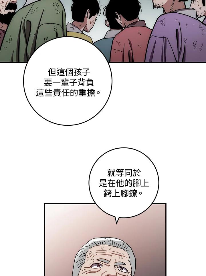 《修罗传说：毒龙》第10话 第86页