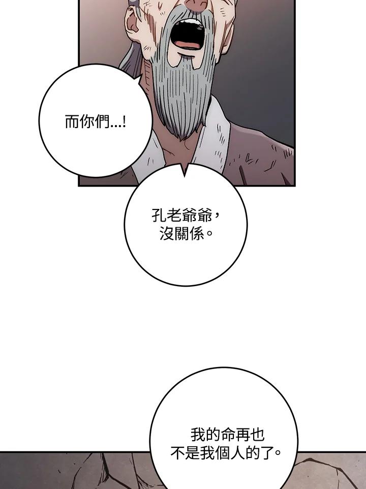 《修罗传说：毒龙》第10话 第87页