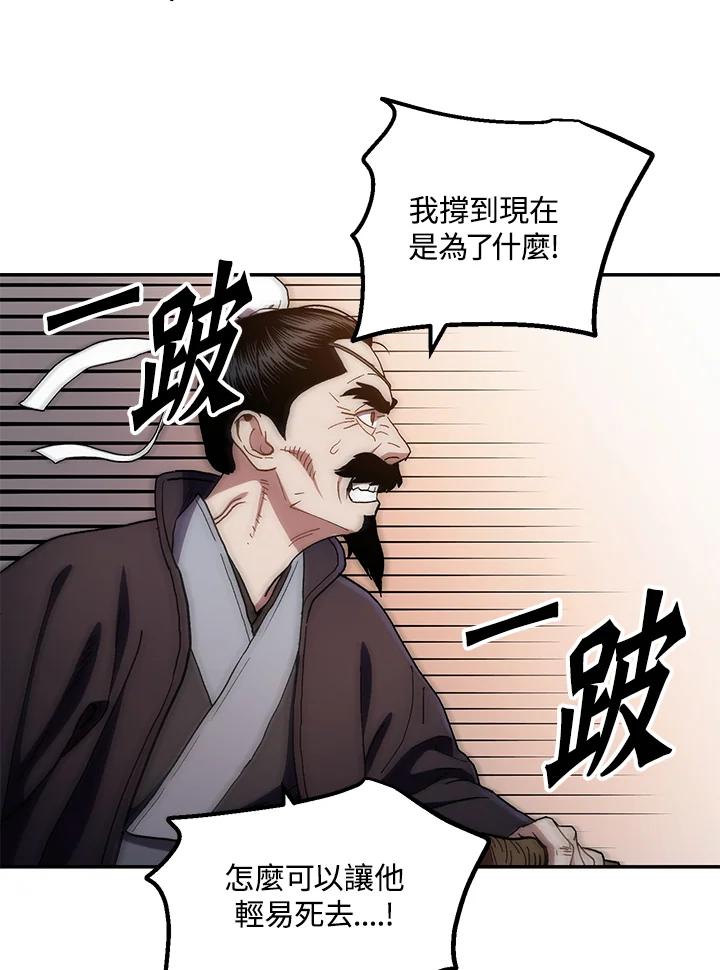 《修罗传说：毒龙》第10话 第2页