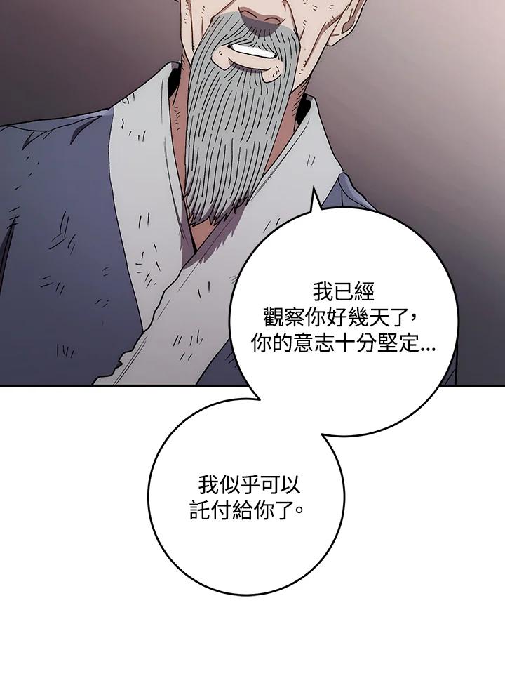 《修罗传说：毒龙》第10话 第79页