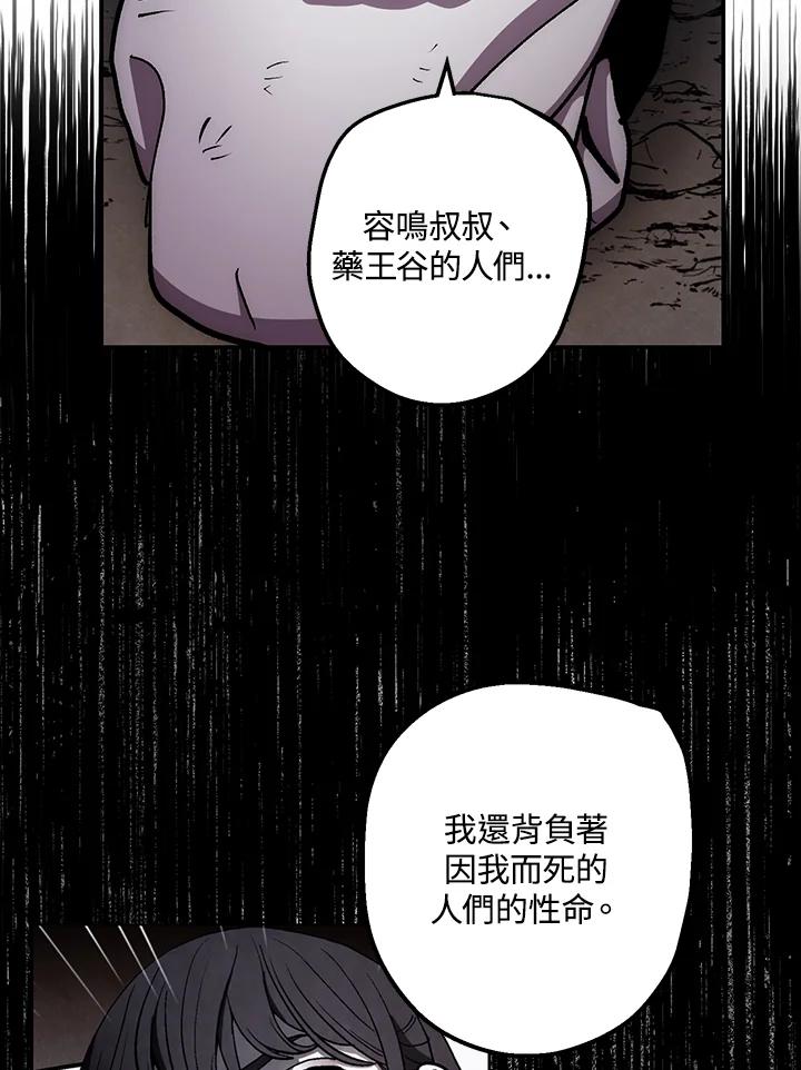 《修罗传说：毒龙》第10话 第90页