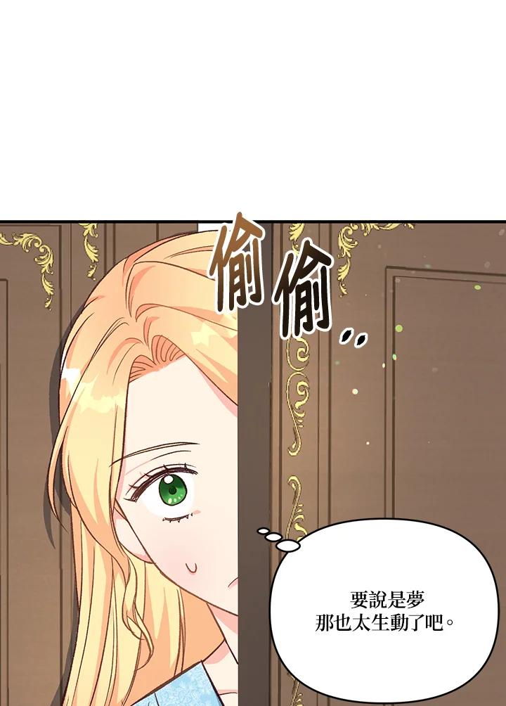 《解救好战丈夫的女儿》第11话 第71页