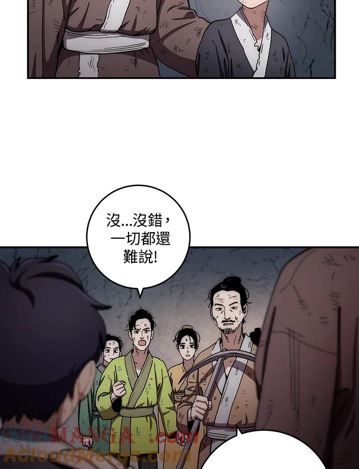 《修罗传说：毒龙》第10话 第25页