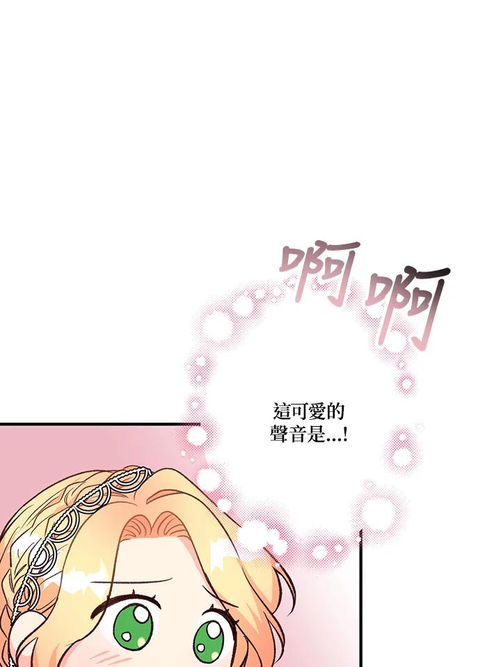 《解救好战丈夫的女儿》第11话 第94页