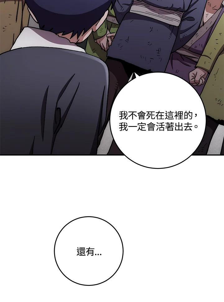 《修罗传说：毒龙》第10话 第95页
