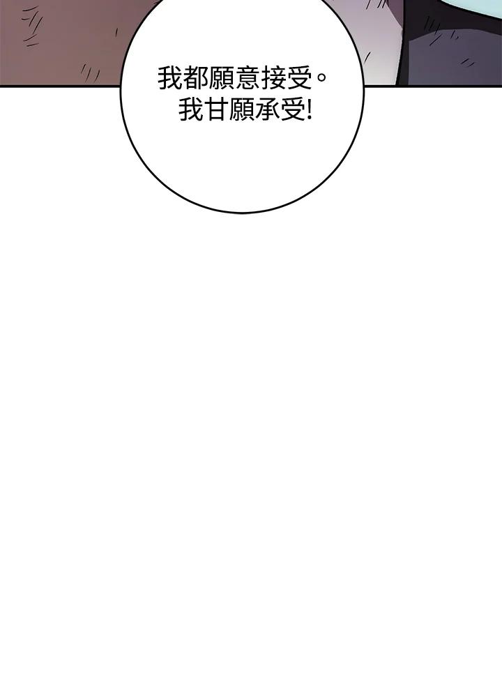 《修罗传说：毒龙》第10话 第99页