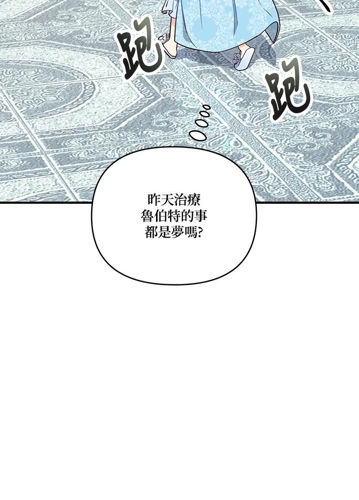 《解救好战丈夫的女儿》第11话 第70页