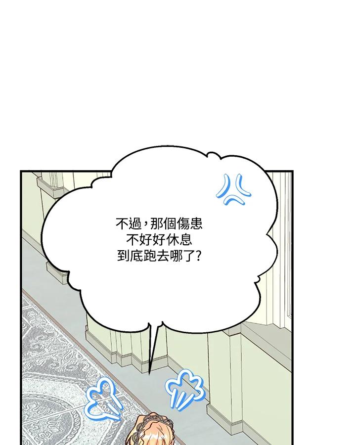 《解救好战丈夫的女儿》第11话 第88页