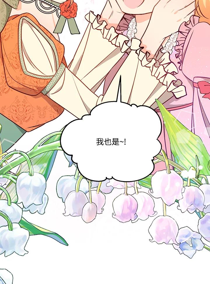 《解救好战丈夫的女儿》第11话 第102页