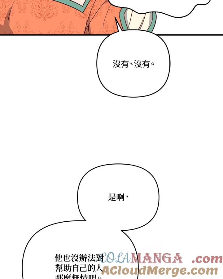 《解救好战丈夫的女儿》第11话 第85页