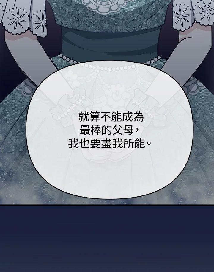 《解救好战丈夫的女儿》第11话 第28页