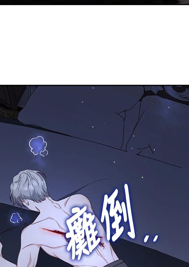 《解救好战丈夫的女儿》第11话 第23页