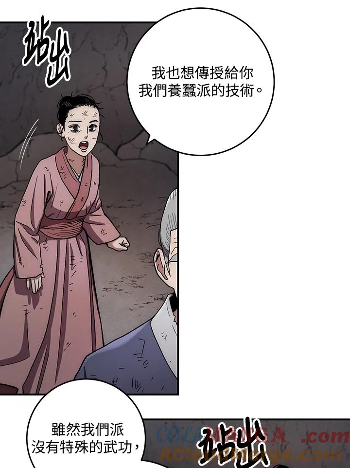 《修罗传说：毒龙》第10话 第81页