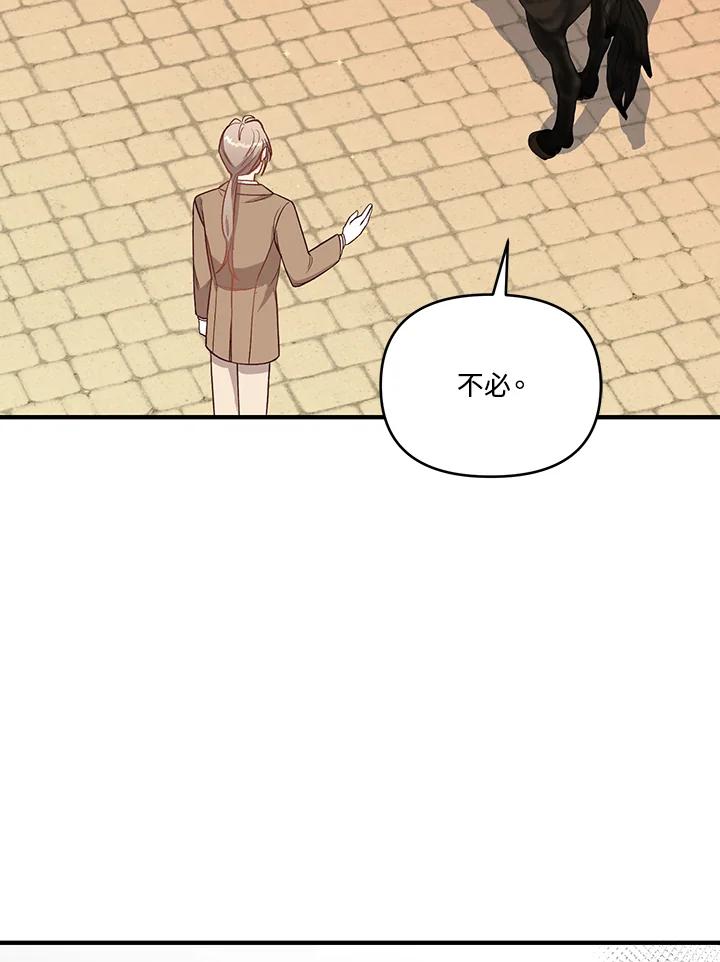 《解救好战丈夫的女儿》第11话 第11页