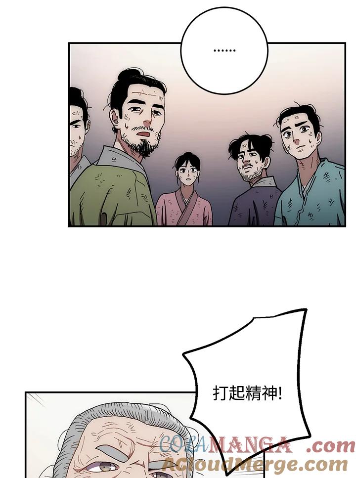 《修罗传说：毒龙》第10话 第21页