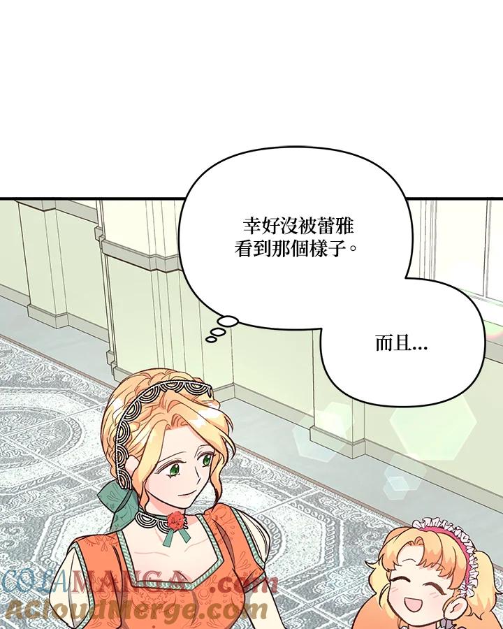 《解救好战丈夫的女儿》第11话 第105页