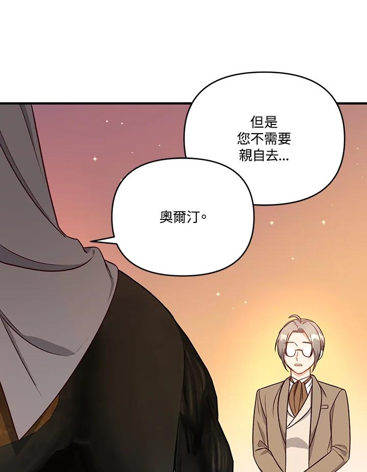 《解救好战丈夫的女儿》第11话 第3页