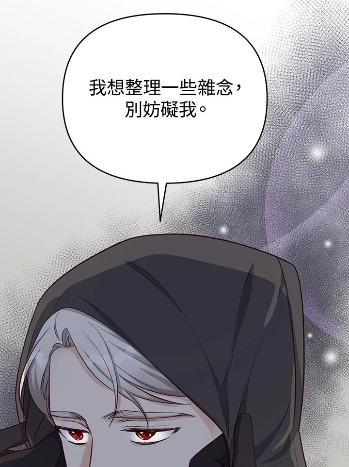 《解救好战丈夫的女儿》第11话 第12页