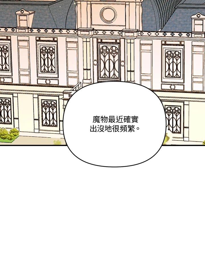 《解救好战丈夫的女儿》第11话 第2页
