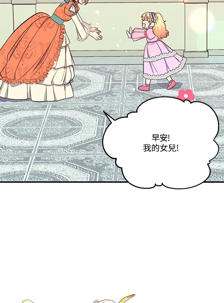 《解救好战丈夫的女儿》第11话 第100页