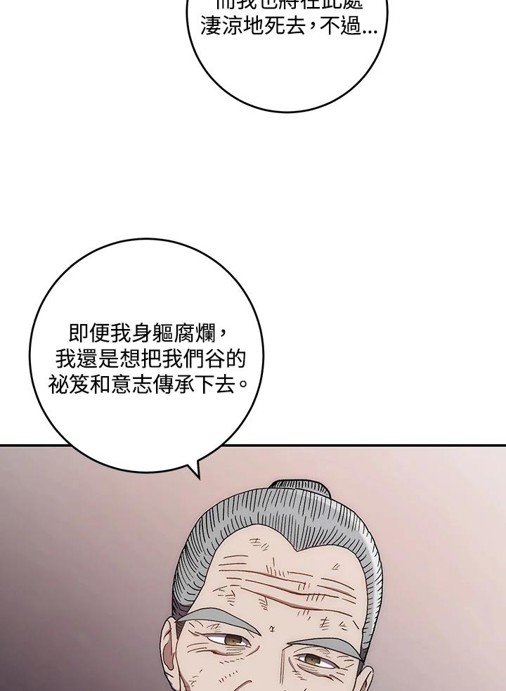 《修罗传说：毒龙》第10话 第78页
