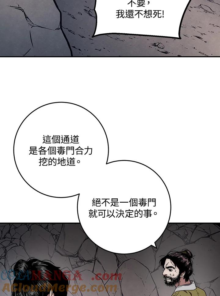 《修罗传说：毒龙》第10话 第13页