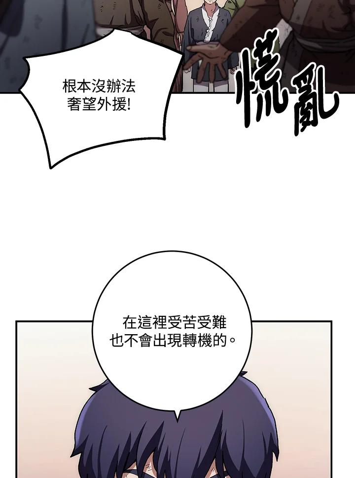 《修罗传说：毒龙》第10话 第19页