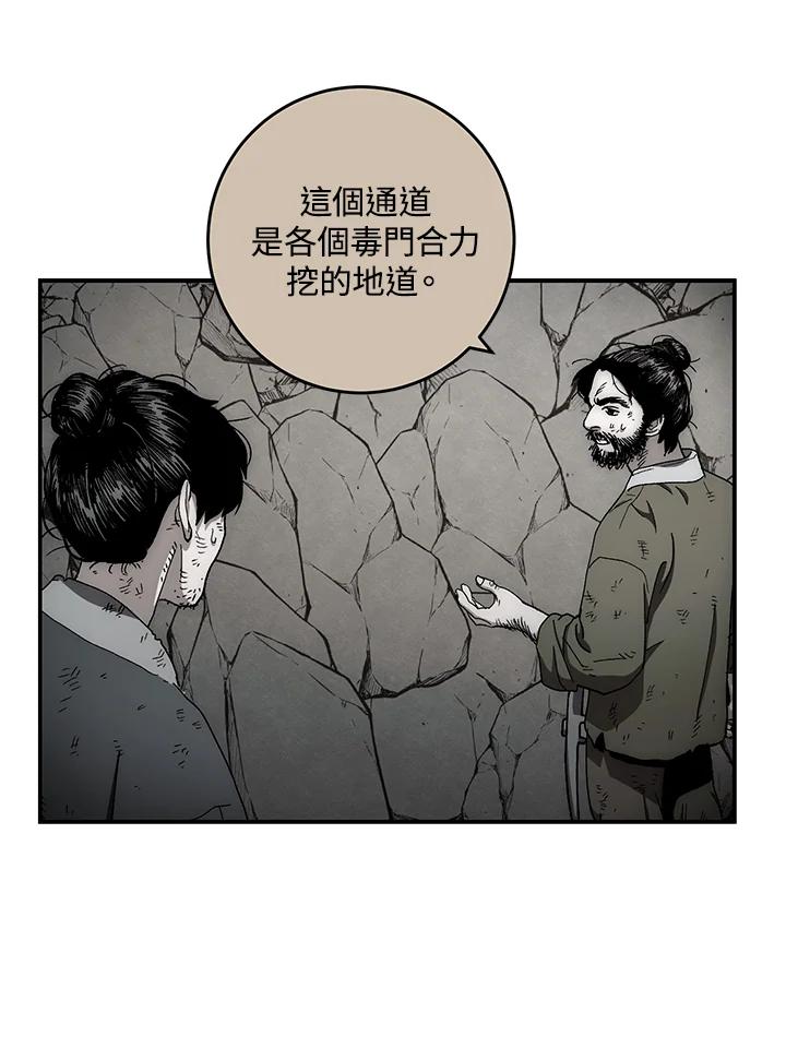 《修罗传说：毒龙》第10话 第46页