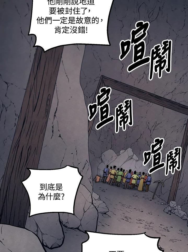 《修罗传说：毒龙》第10话 第12页