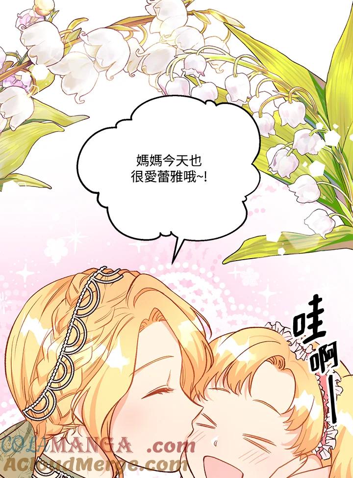 《解救好战丈夫的女儿》第11话 第101页
