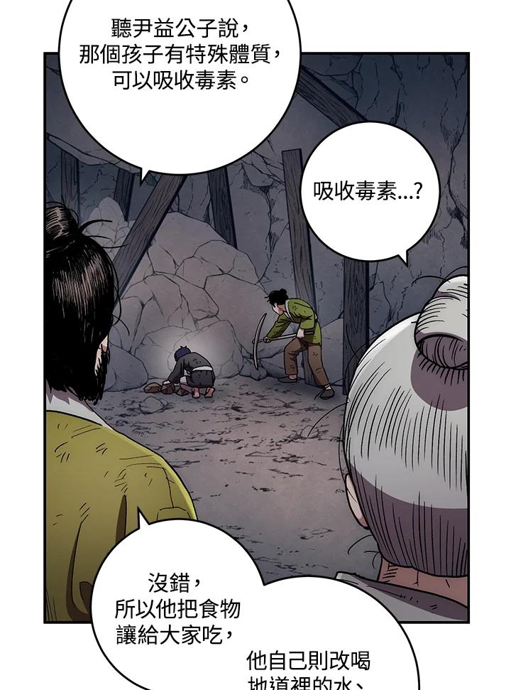 《修罗传说：毒龙》第10话 第55页