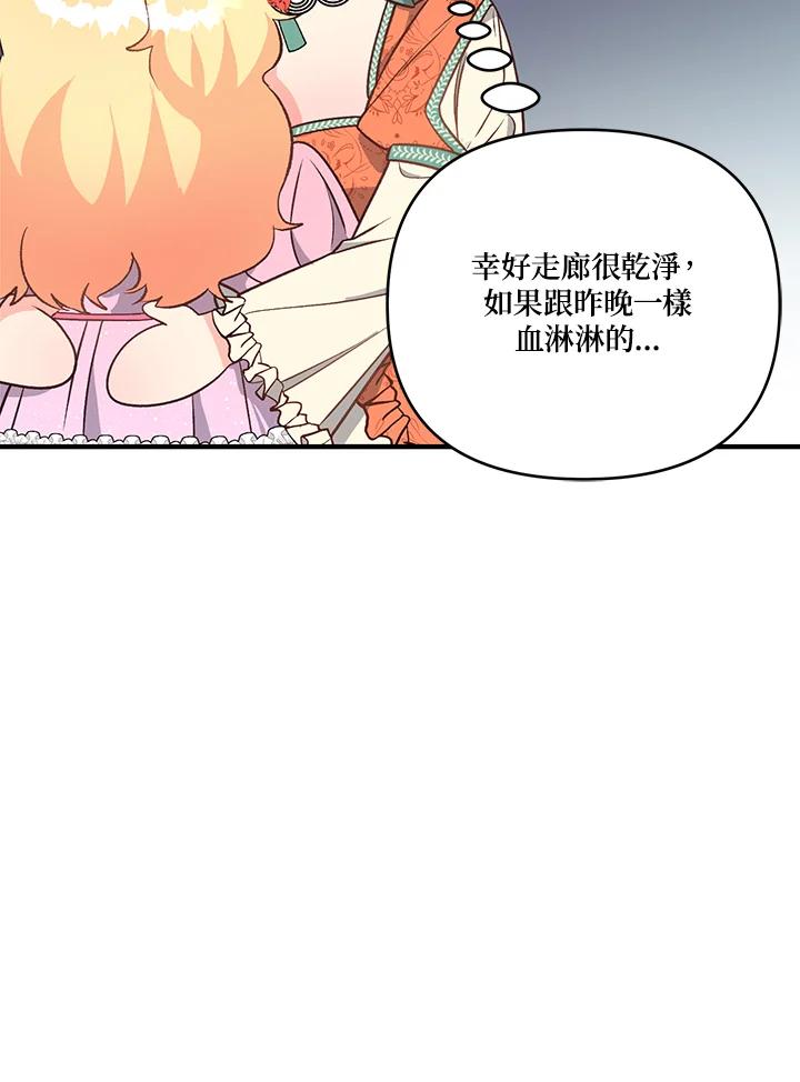 《解救好战丈夫的女儿》第11话 第104页
