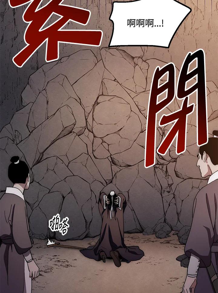 《修罗传说：毒龙》第10话 第6页