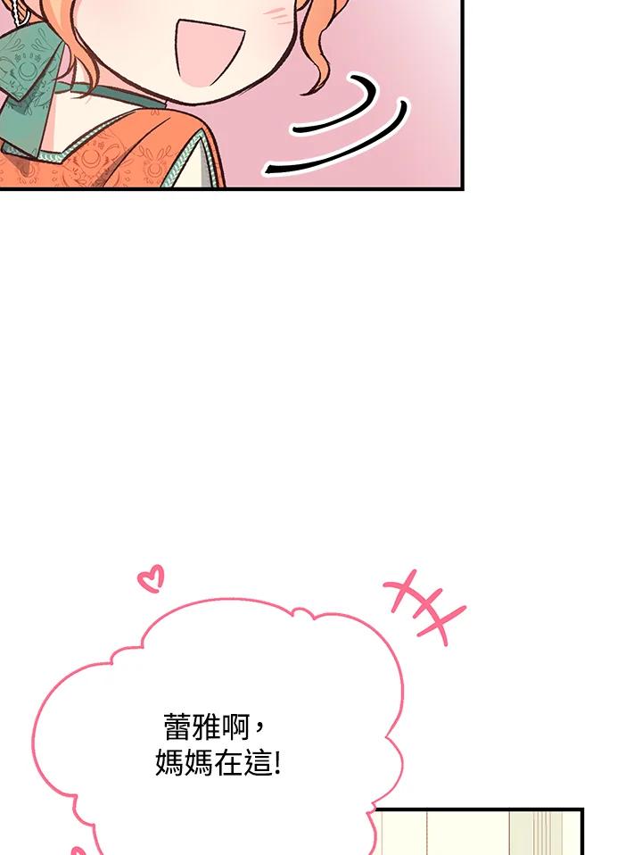 《解救好战丈夫的女儿》第11话 第95页
