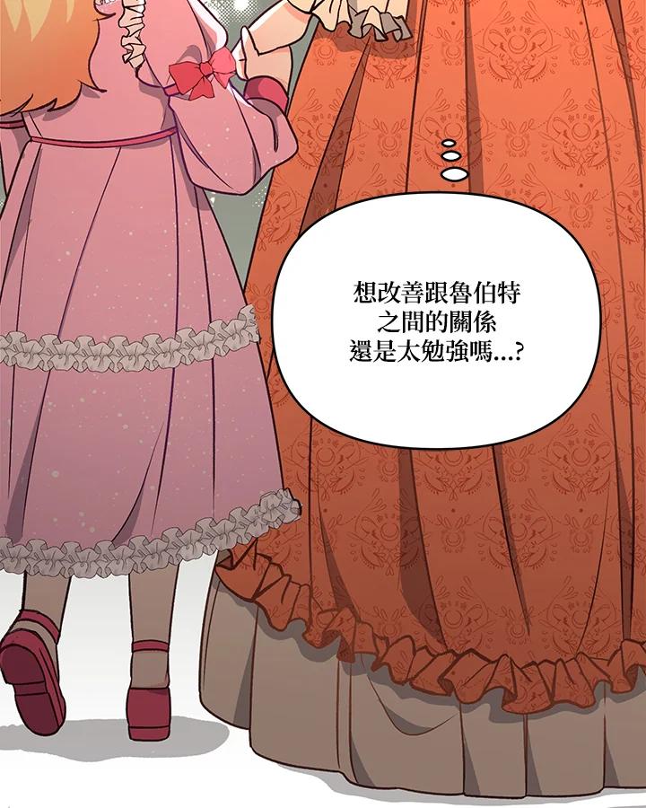 《解救好战丈夫的女儿》第11话 第112页